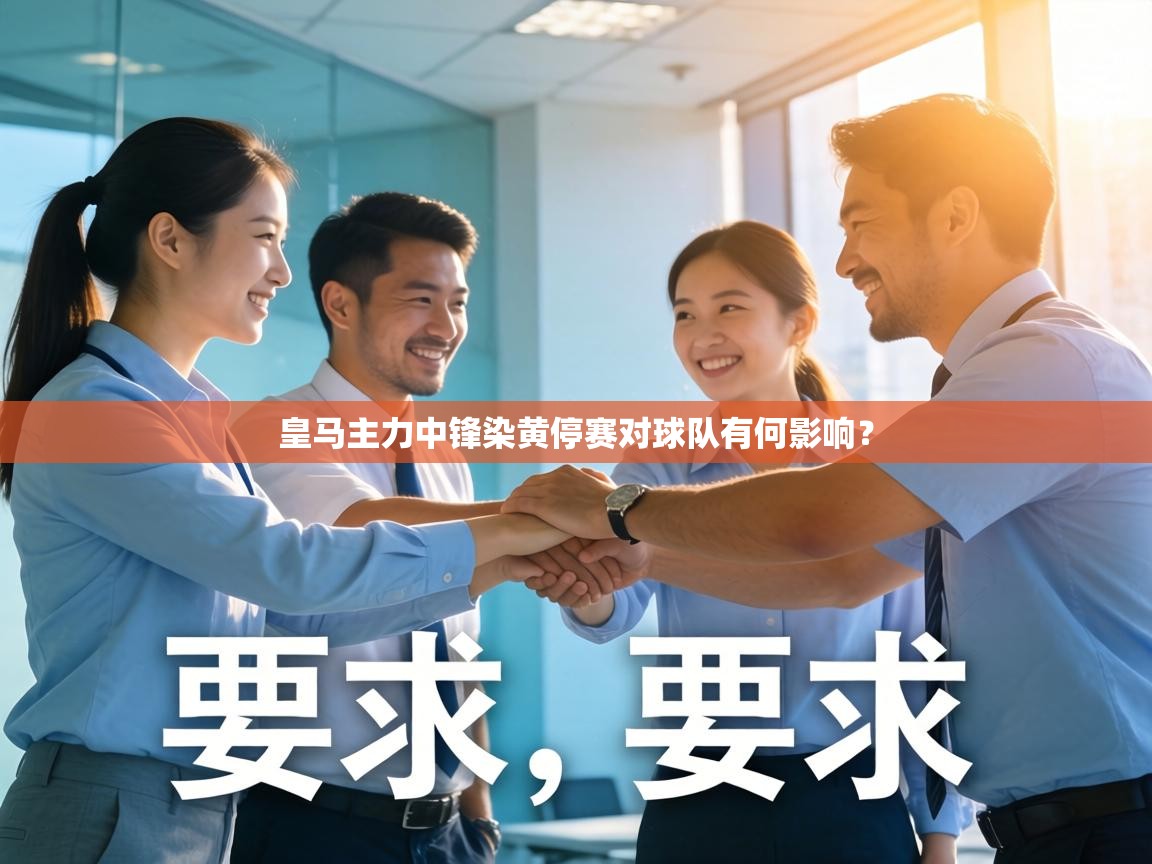 皇马主力中锋染黄停赛对球队有何影响？  第2张